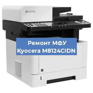Замена прокладки на МФУ Kyocera M8124CIDN в Перми